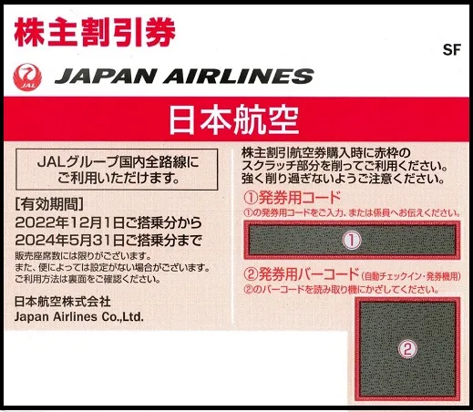 国内航空会社の株主優待をネットで簡単オンライン購入｜株優ドットウル